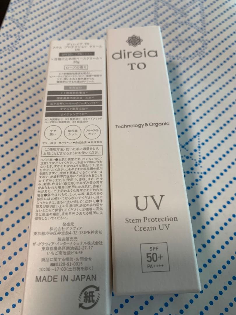 dieia To UV Stem Protection Cream UV *2本
