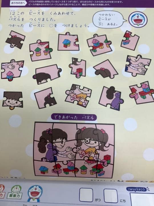 新品未使用と書き込みなし✴︎ぷちドラゼミ年長コース