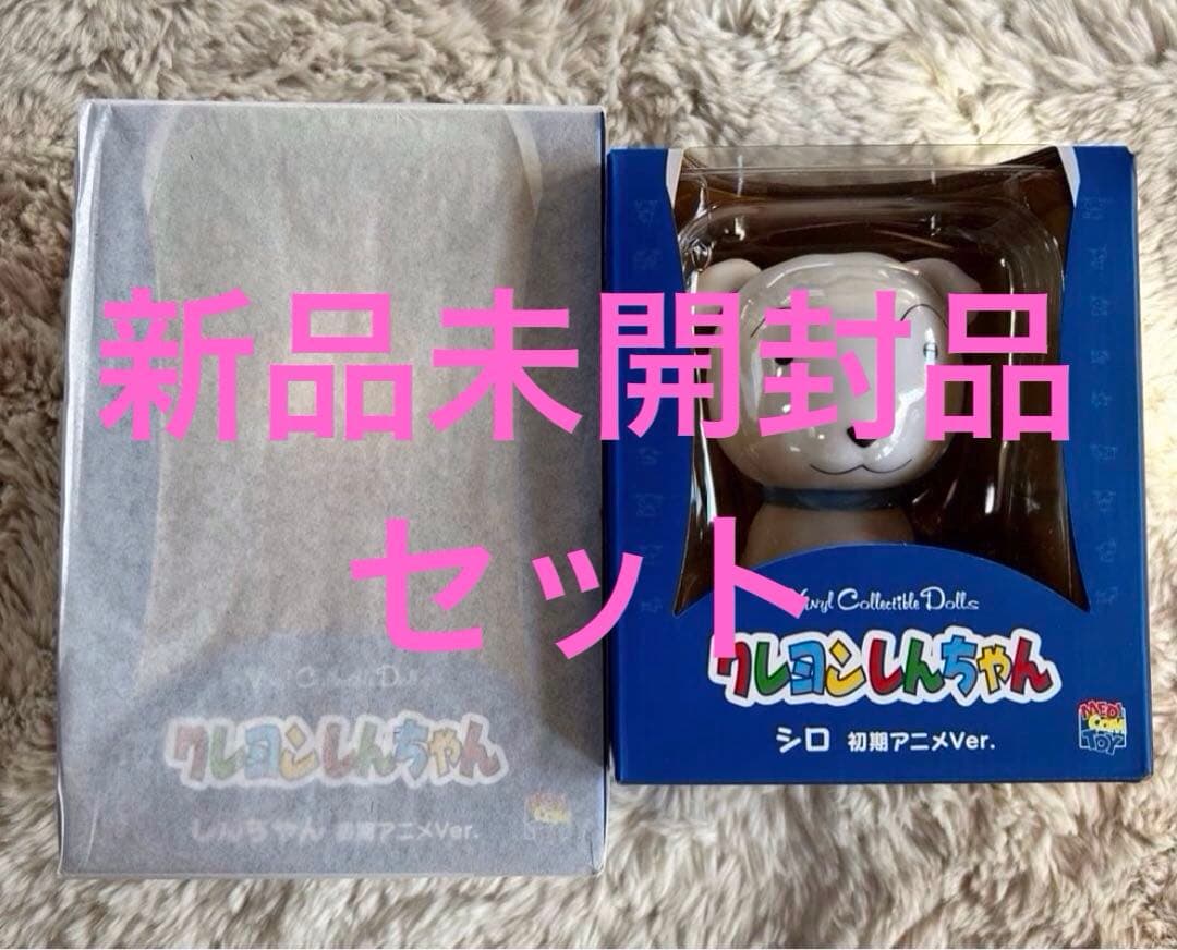 VCDしんちゃん初期アニメver.クレヨンしんちゃん＆シロ　新品未開封品