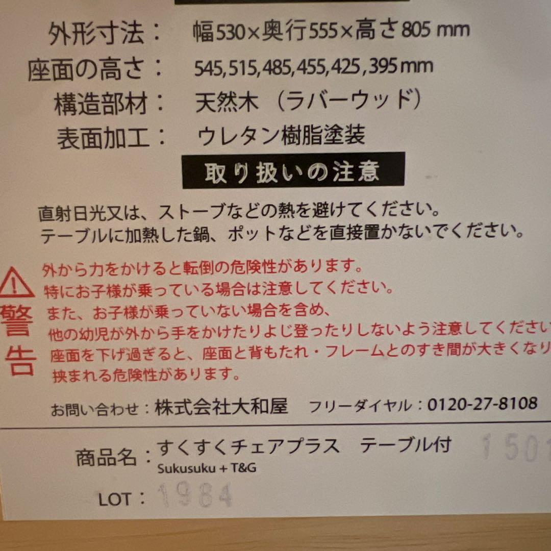 大和屋　すくすくチェアプラス　テーブル＆ガード付　ナチュラル