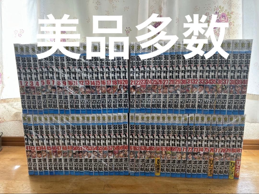美品多数　弱虫ペダル　1-81巻