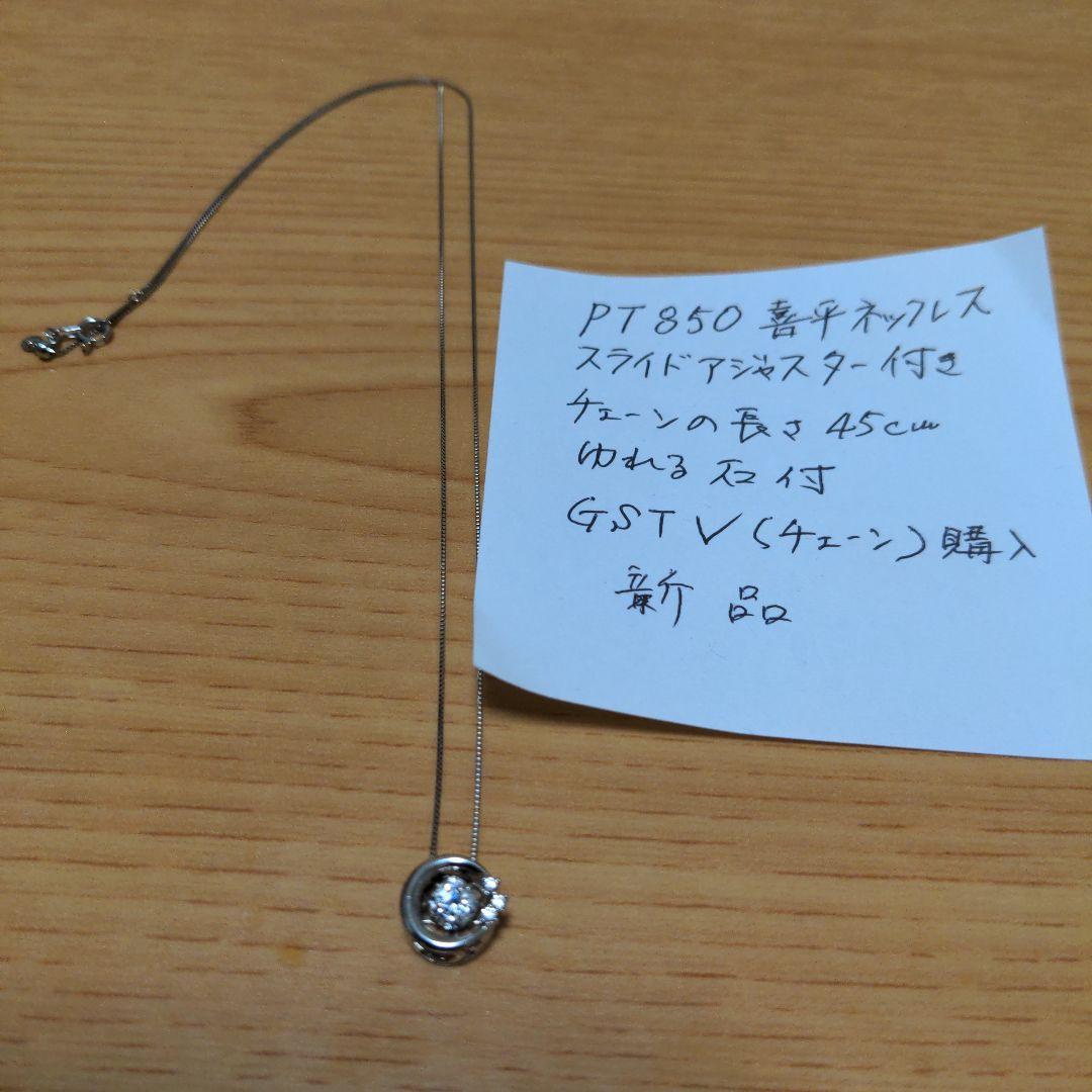 18金、PT850喜平45㌢ネックレス新品　田崎マベパール新品他10点最終価格