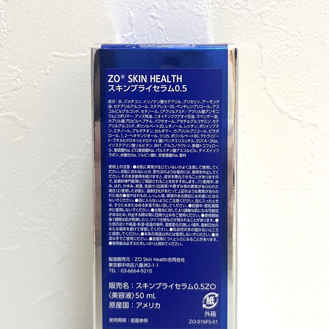 ゼオスキン　ゼオスキンヘルス　ZOSKIN スキンブライセラム