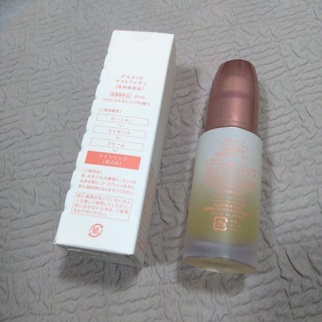 ふゆ ナイトリッチc 夜用美容液＋ファンデーション２点おまとめ買い