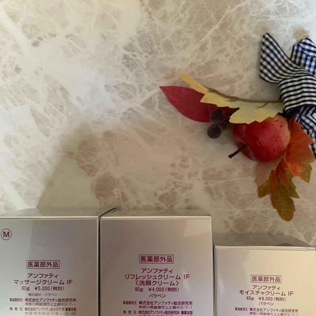 ☘️ アンファティ　基礎IF3品　マッサージリフレッシュモイスチャー計3