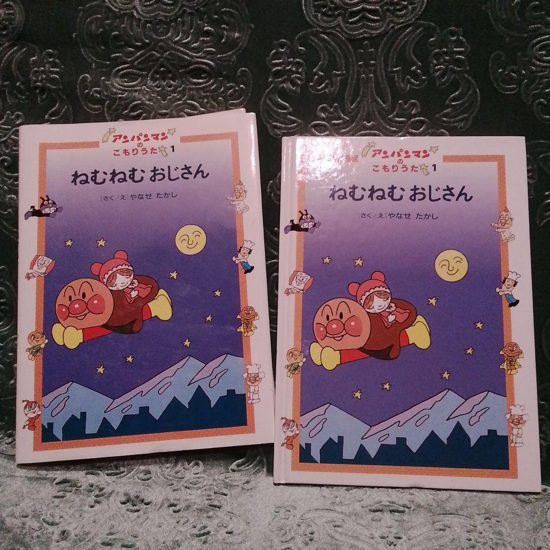 ねむねむおじさん