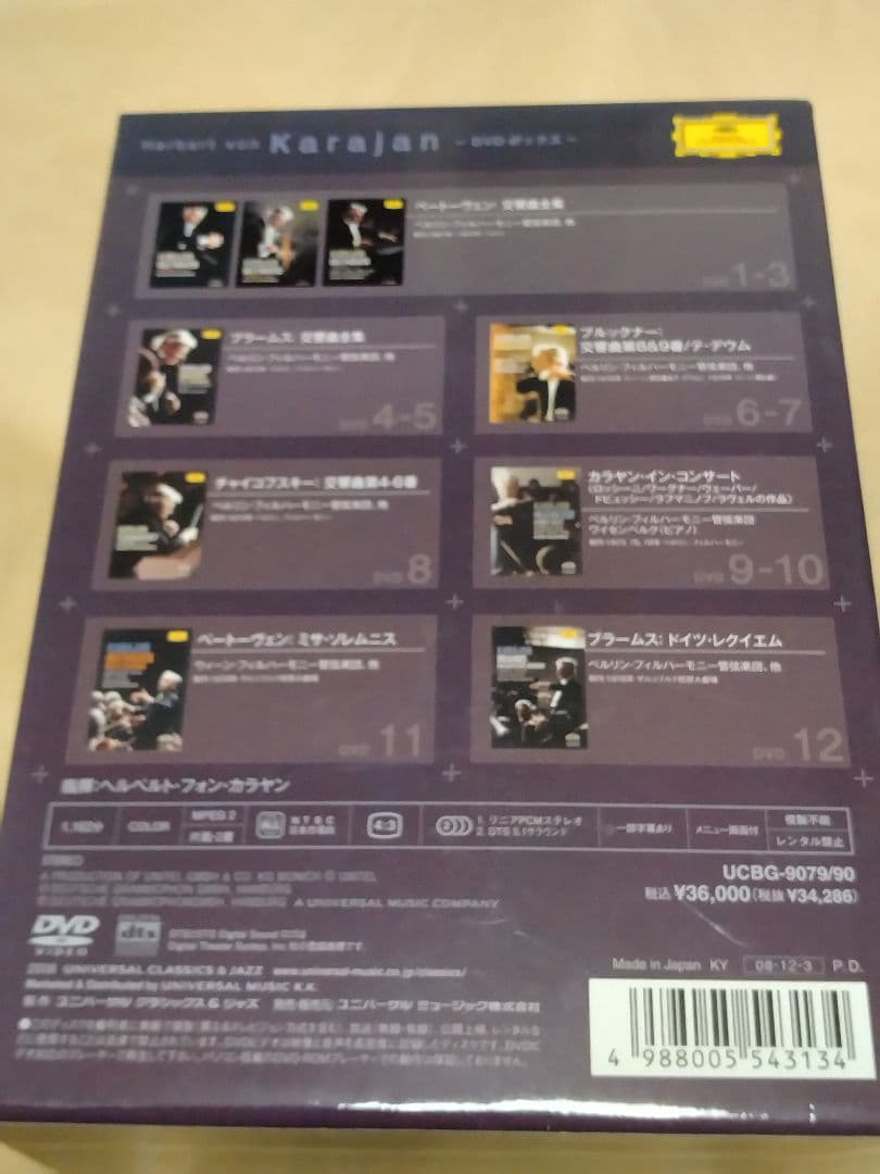 ヘルベルト・フォン・カラヤン/カラヤンDVDボックス〈初回生産限定・12枚組〉