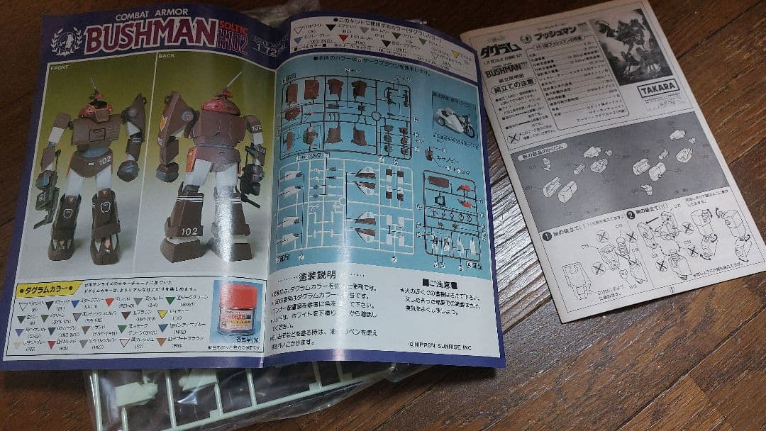 ダグラム　BUSHMAN H102 1/72スケール プラモデル
