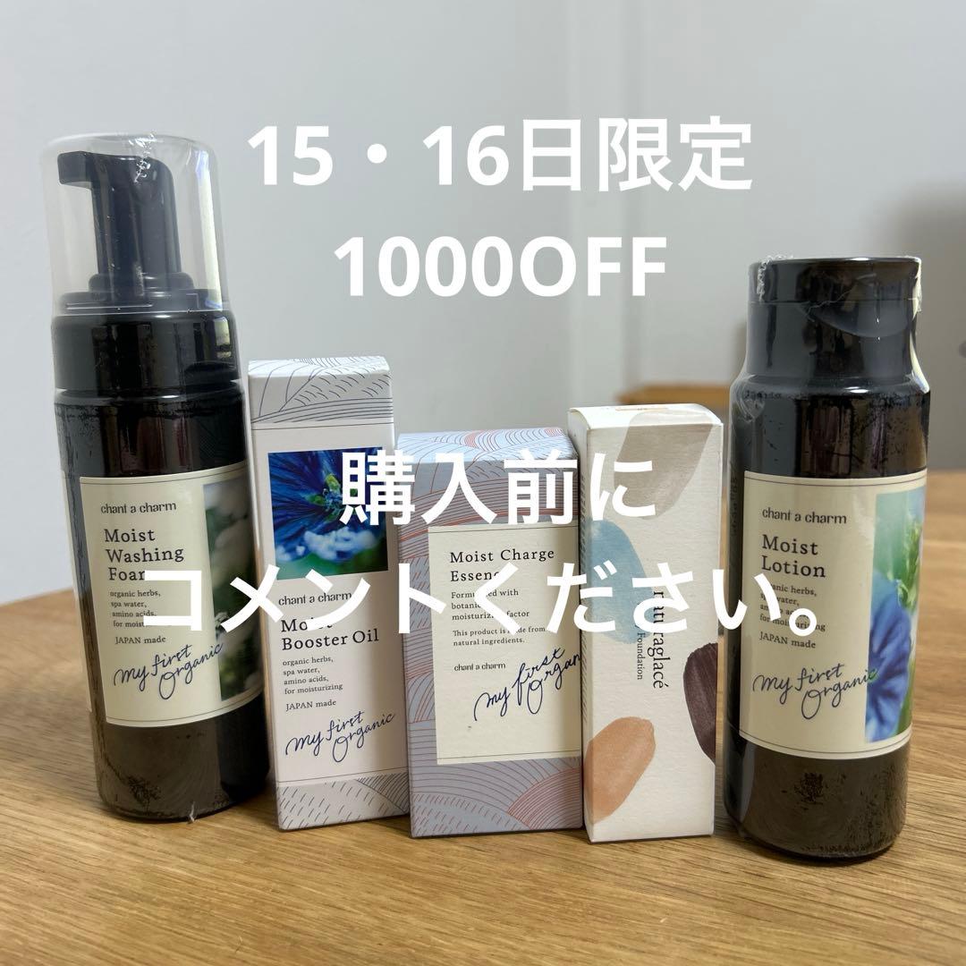 新品未開封　チャントアチャーム　洗顔　オイル　保湿　ファンデーション　化粧水