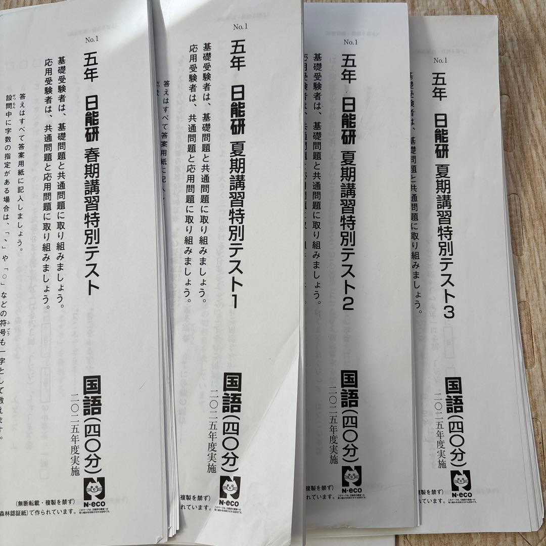 日能研　2025年5年生　春期講習特別テスト、夏期講習特別テスト1.2.3