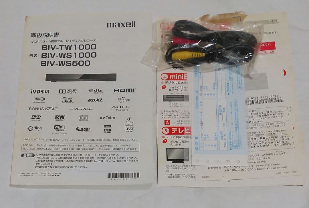 Maxell BIV-WS500 ブルーレイレコーダー IVDR 取説リモコン付
