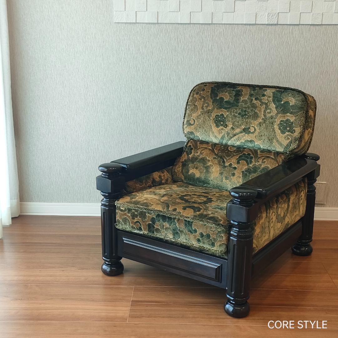 カリモク　金華山　アームソファ　一人掛け①　S52