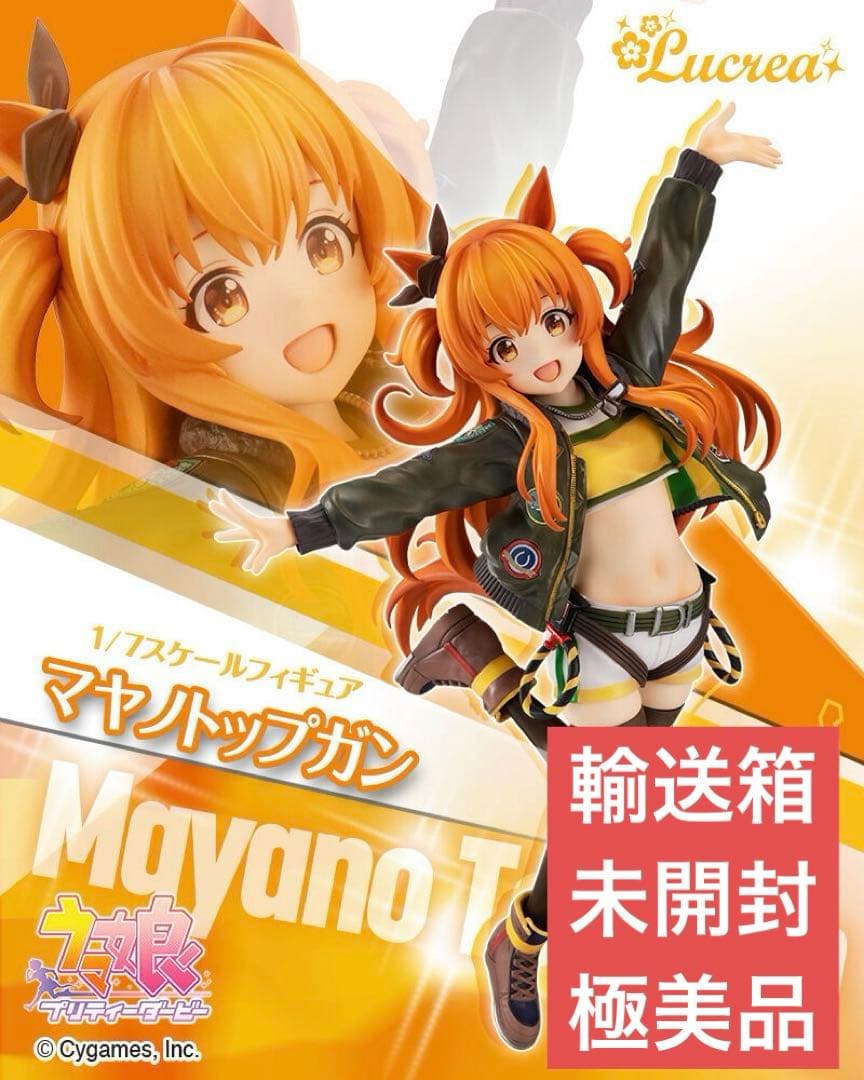 【輸送箱未開封】 Lucrea（ルクリア）ウマ娘『マヤノトップガン』抽選販売