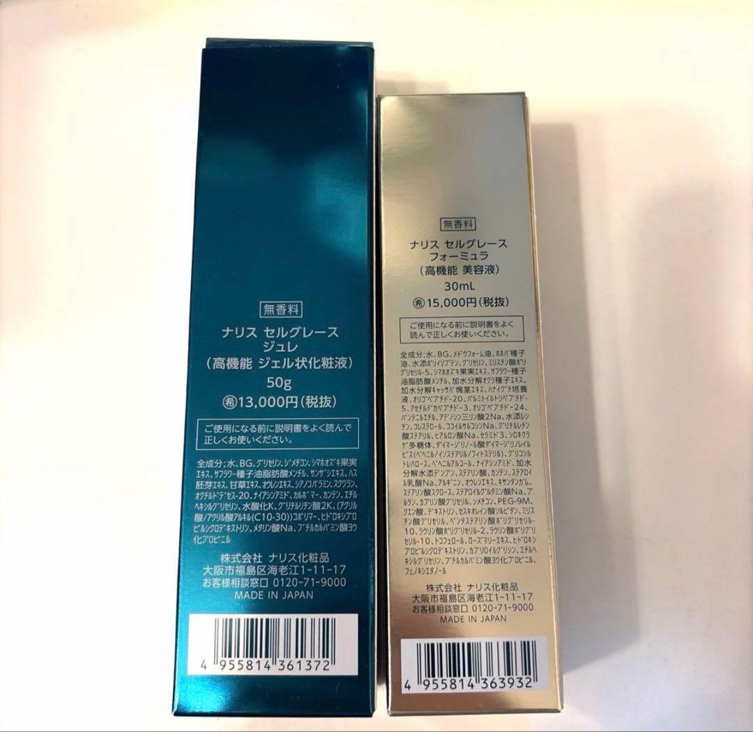 Selgrace Gelee & Formula セット