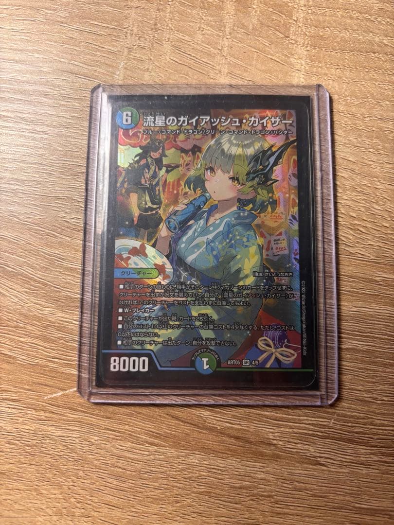 ガイアッシュカイザー 神アート