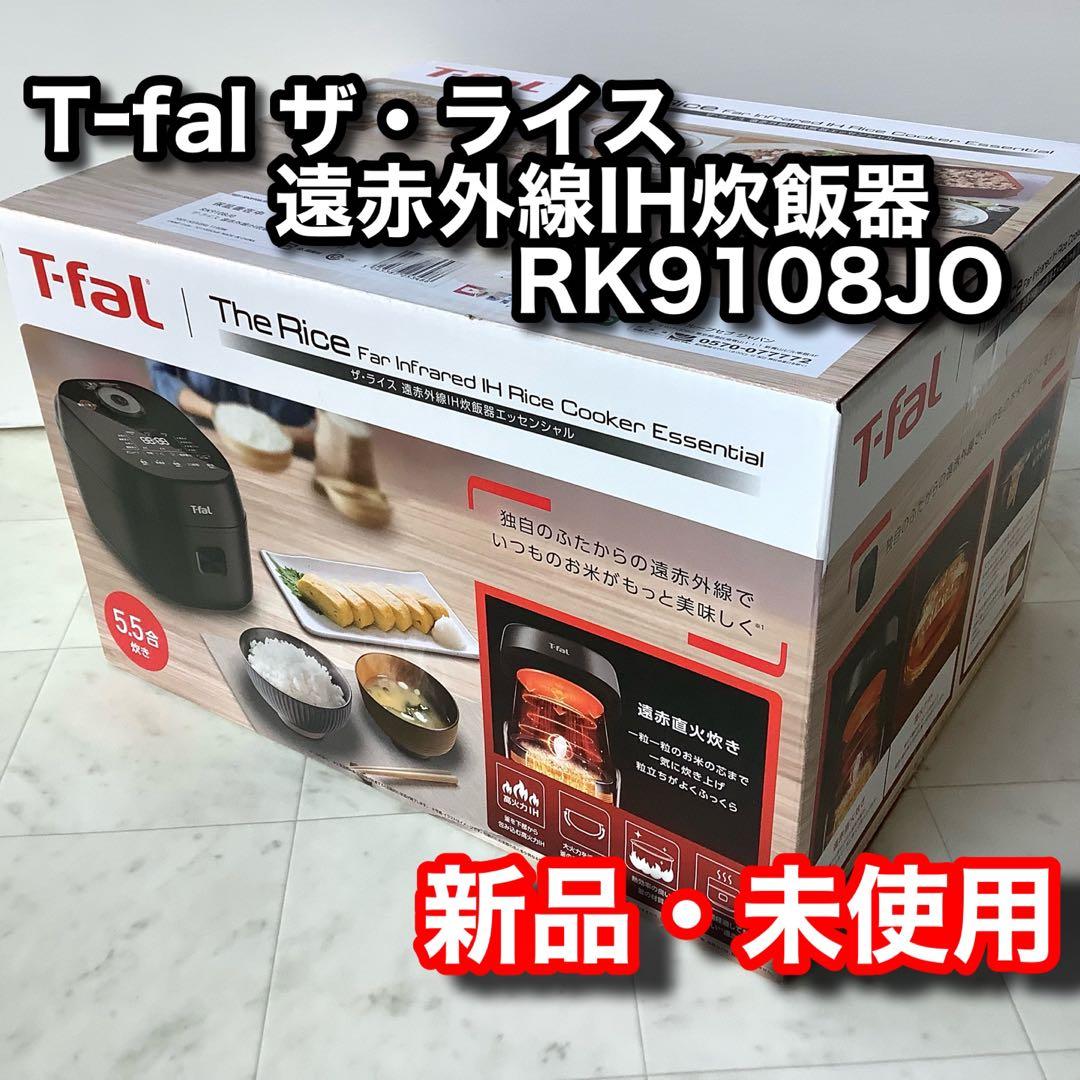 【新品・未使用品】T-fal ザ・ライス 遠赤外線IH炊飯器 RK9108JO