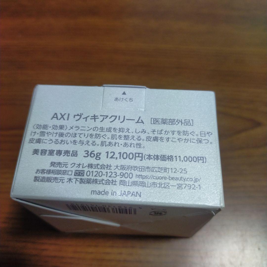 AXI ヴィキアクリーム 36g