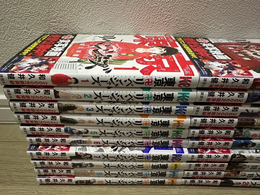 東京リベンジャーズ全巻+フルカラー&α