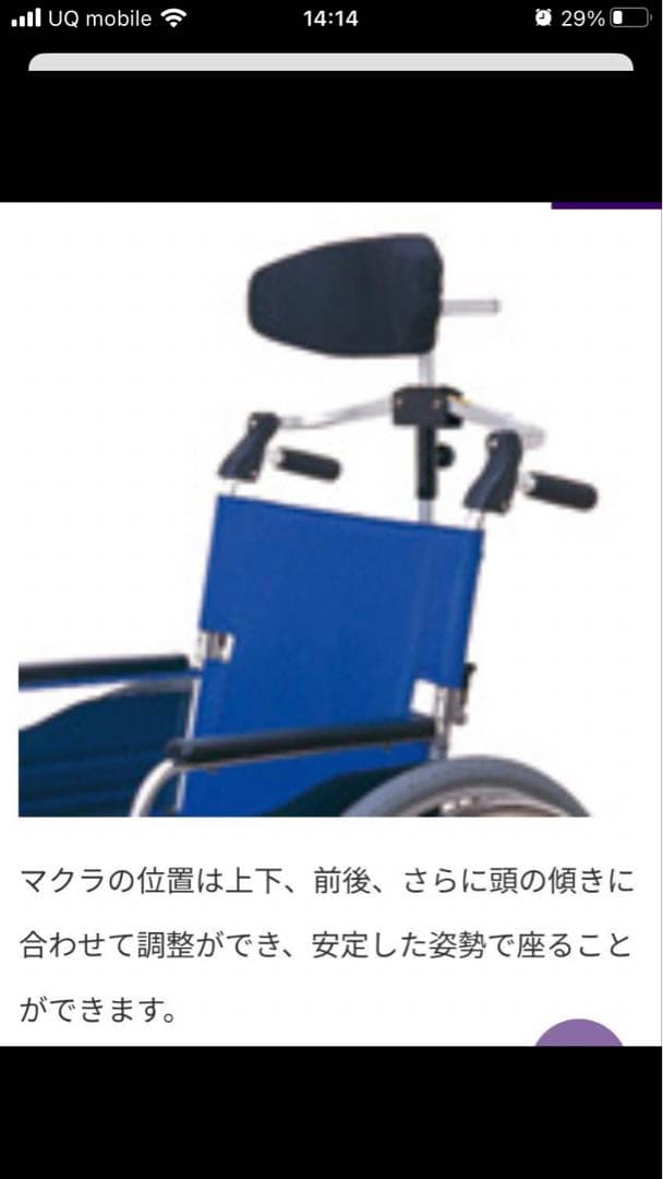 値下げ！スーパーヘッド　車椅子用ヘッドレスト