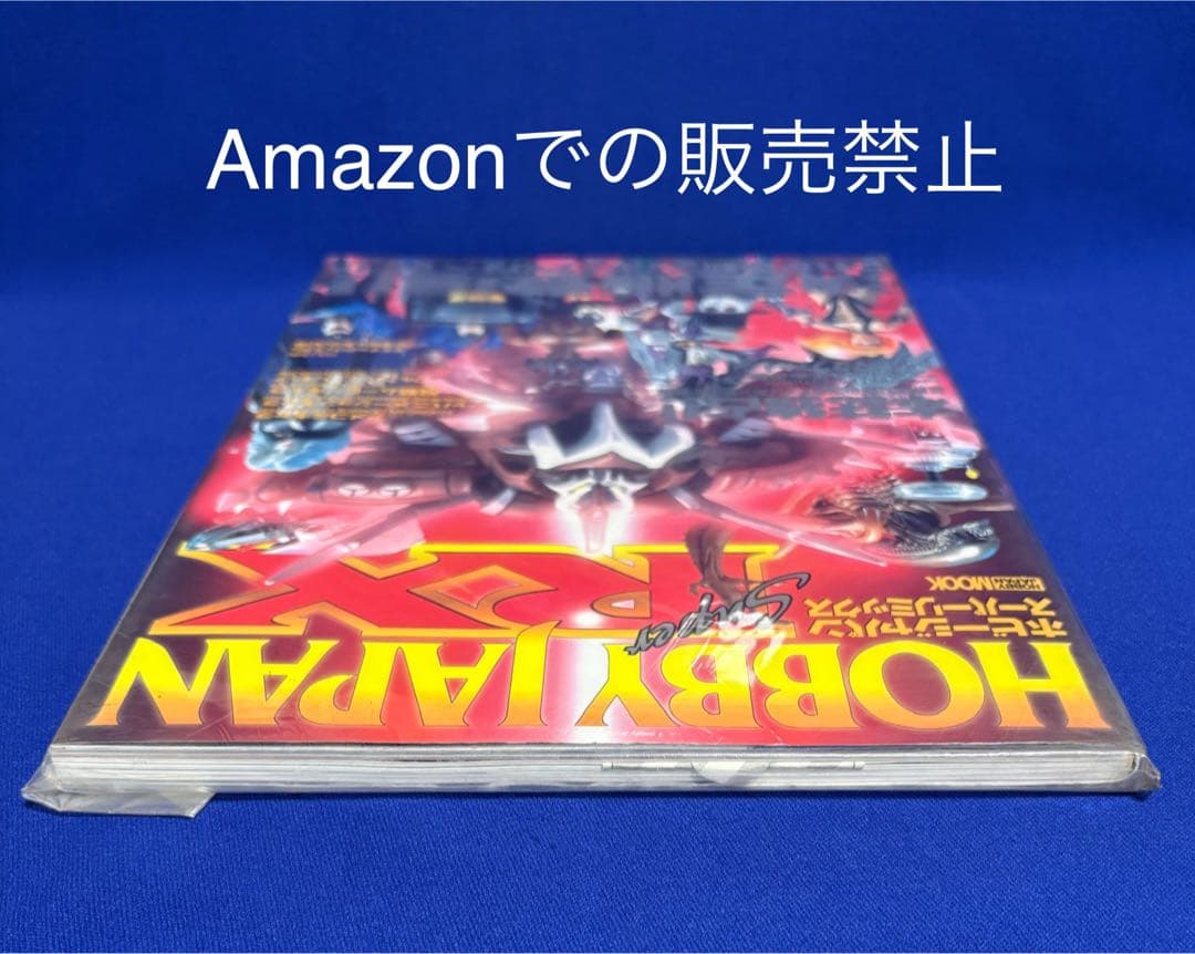★1998年　ホビージャパンスーパーリミックス　決定版登場！フィギュアのすべて