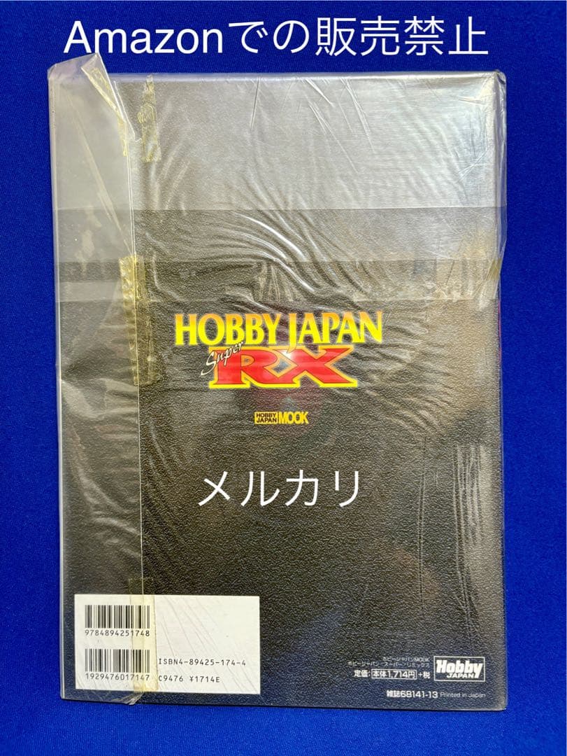 ★1998年　ホビージャパンスーパーリミックス　決定版登場！フィギュアのすべて