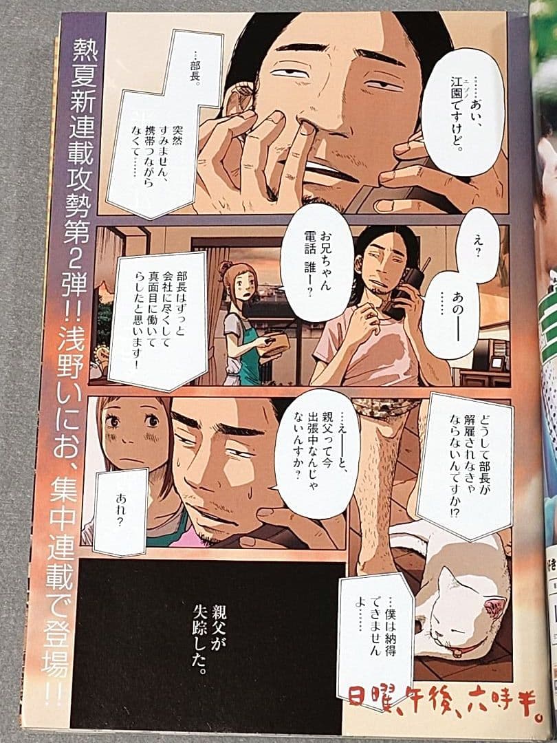 ビッグコミックスピリッツ2006年36・37合併号/浅野いにお&松本大洋W新連載