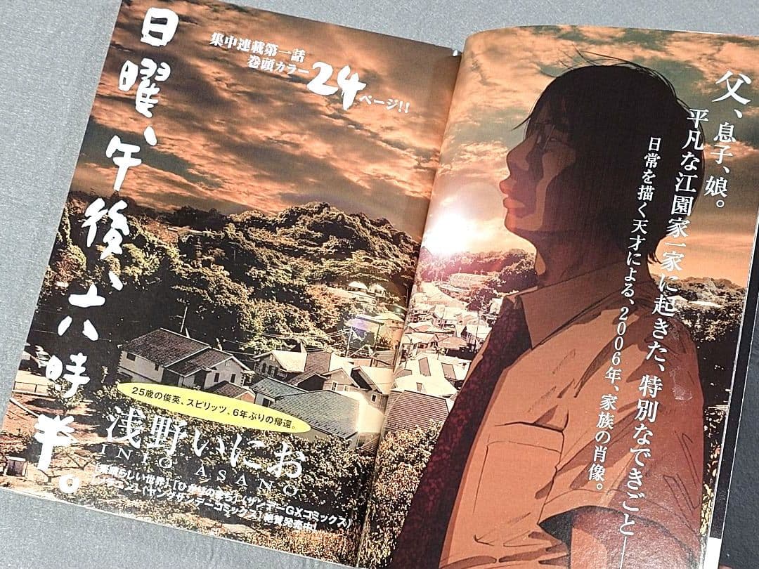 ビッグコミックスピリッツ2006年36・37合併号/浅野いにお&松本大洋W新連載