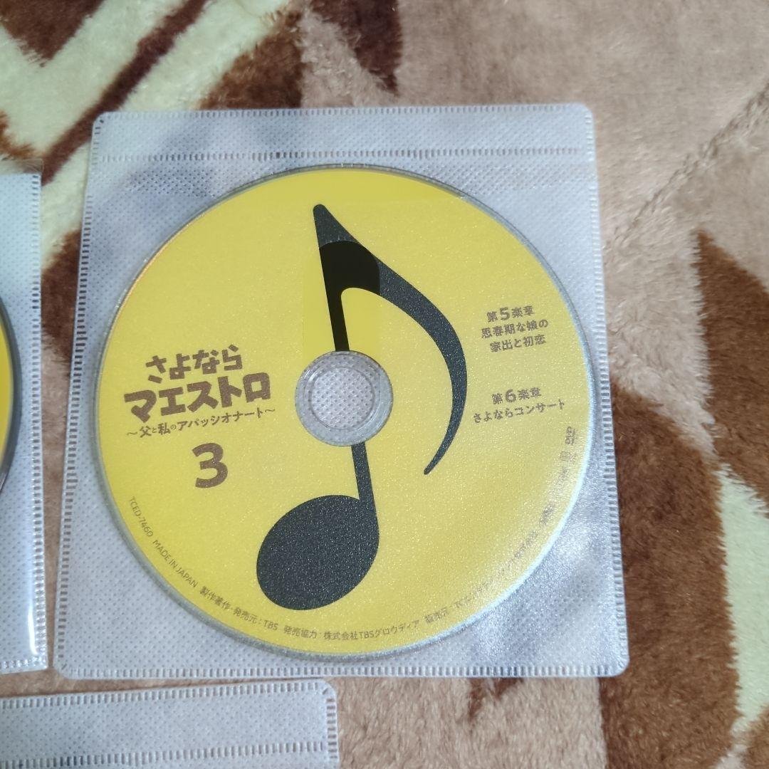 さよならマエストロ～父と私のアパッシオナート～　DVD　全5巻　セット　全話