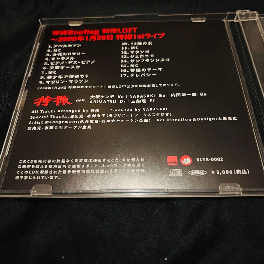特撮Bootleg 新宿LOFT 〜2000年1月29日　会場限定 cd