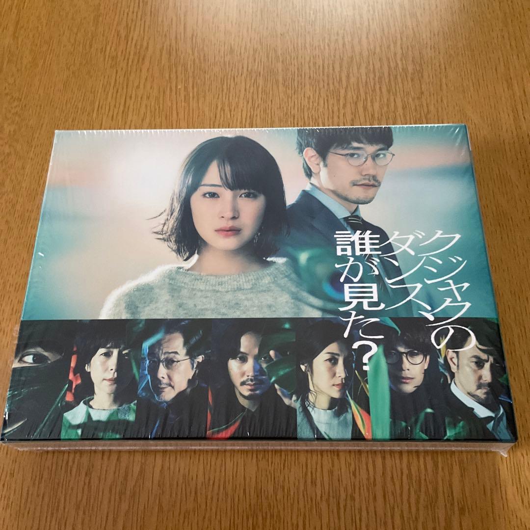 クジャクのダンス、誰が見た？　DVDボックス