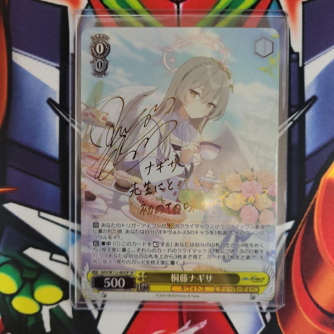 ブルーアーカイブ 桐藤ナギサ SPサイン ヴァイスシュヴァルツ 早見沙織