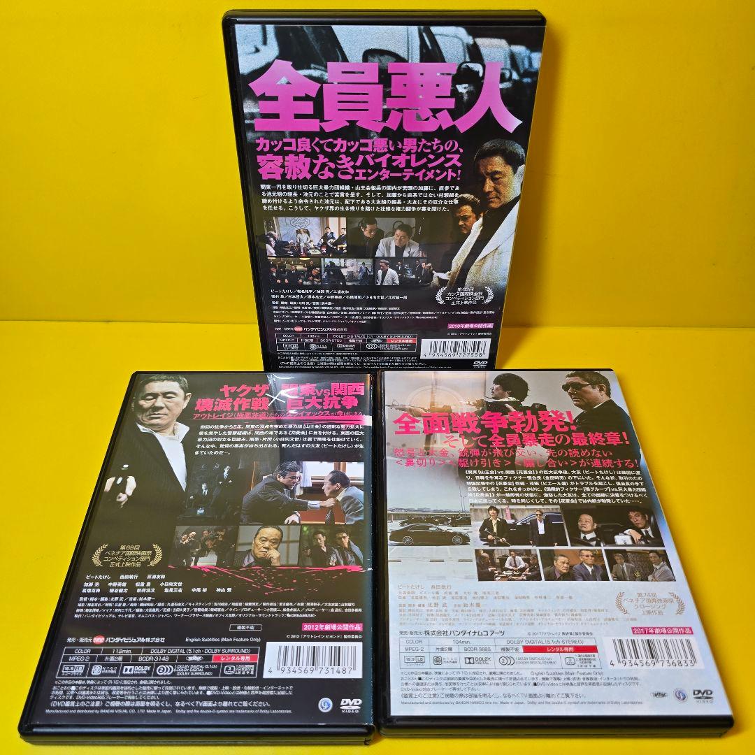 新品ケース交換済み　アウトレイジ + ビヨンド + 最終章 全3巻 DVD