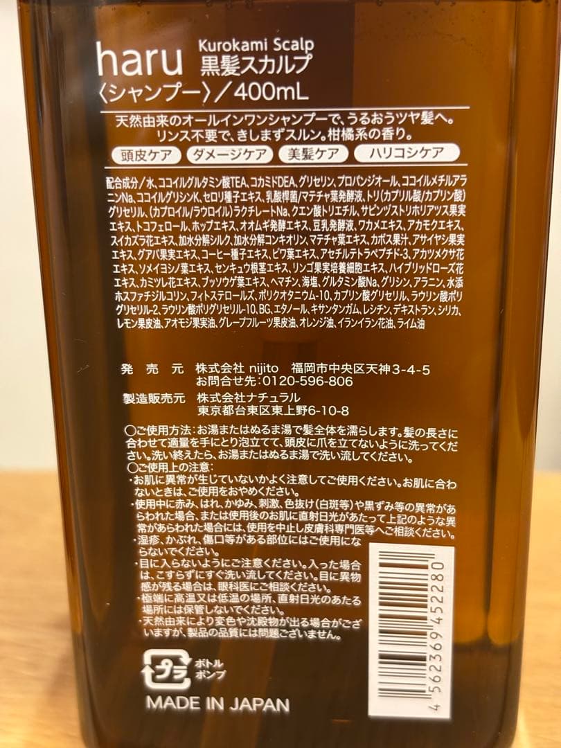 haru 黒髪スカルプシャンプー 400mL 3本セット