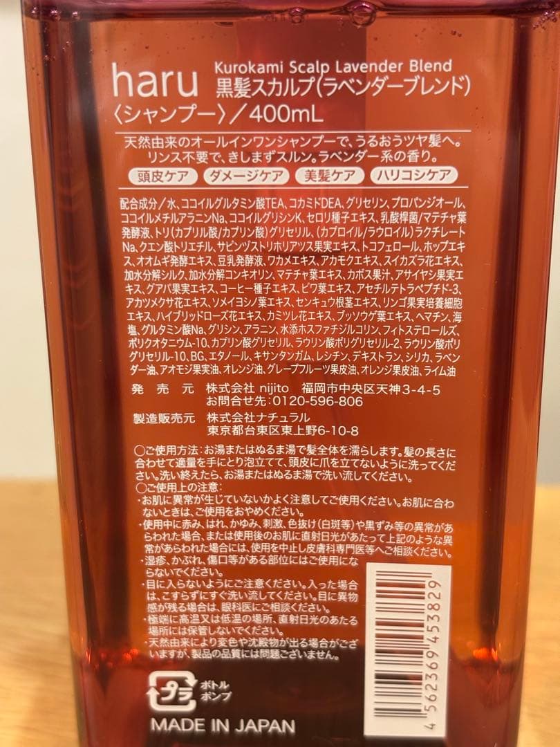 haru 黒髪スカルプシャンプー 400mL 3本セット