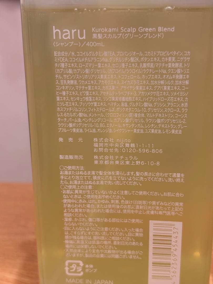 haru 黒髪スカルプシャンプー 400mL 3本セット