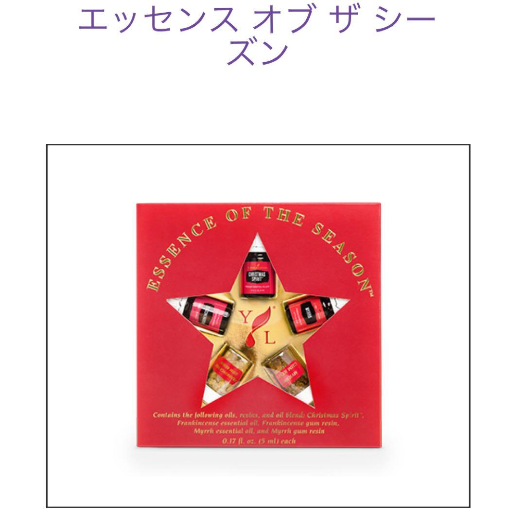 【新品未開封】YOUNG LIVING エッセンスオブシーズン