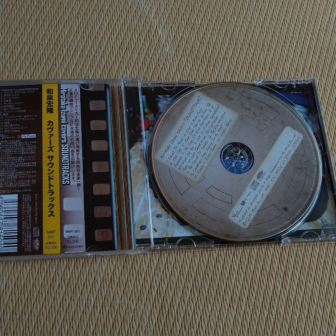 カヴァーズ　サウンドトラックス　和泉宏隆