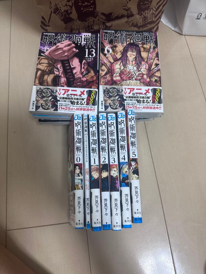 呪術廻戦0〜19巻