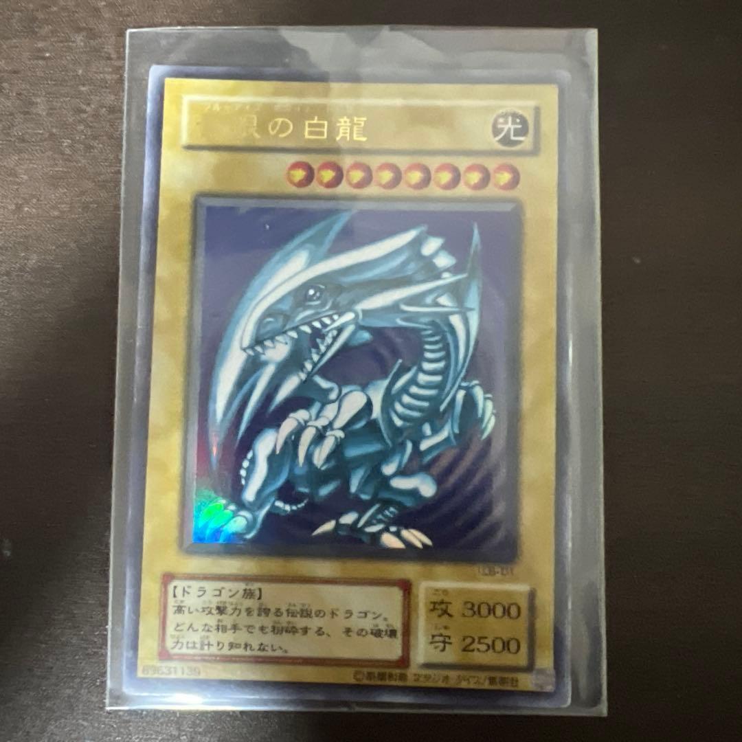 遊戯王 青眼の白龍 ウルトラレア　初期2期