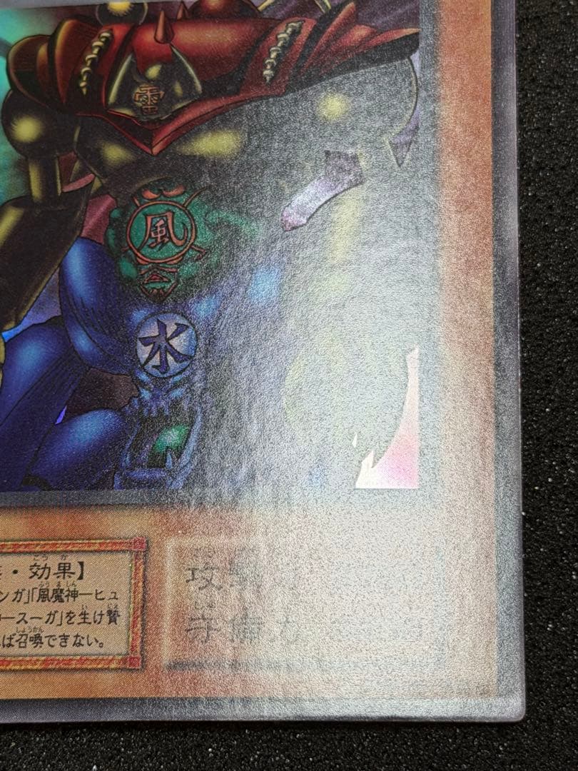 【超極美品】ゲート・ガーディアン 初期　ウルトラ