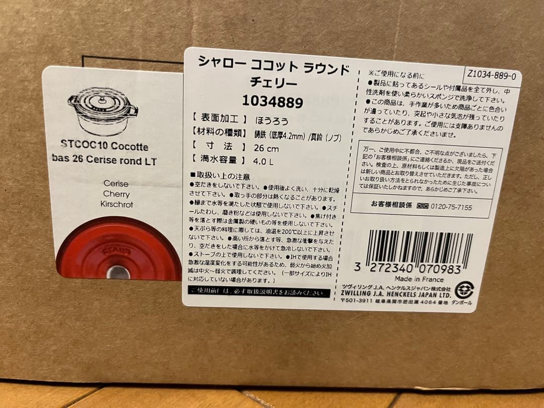 STAUB Cocotte 26cm チェリー ノブミトン付き