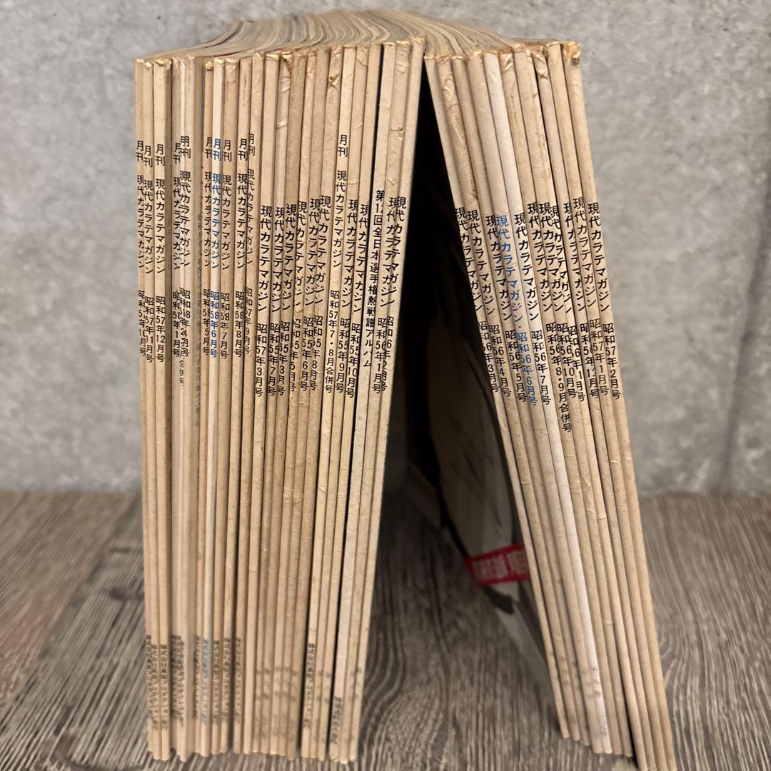 現代カラテマガジン　マス大山　梶原一騎 極真会館　芦原英幸　三瓶啓ニ　佐藤勝昭