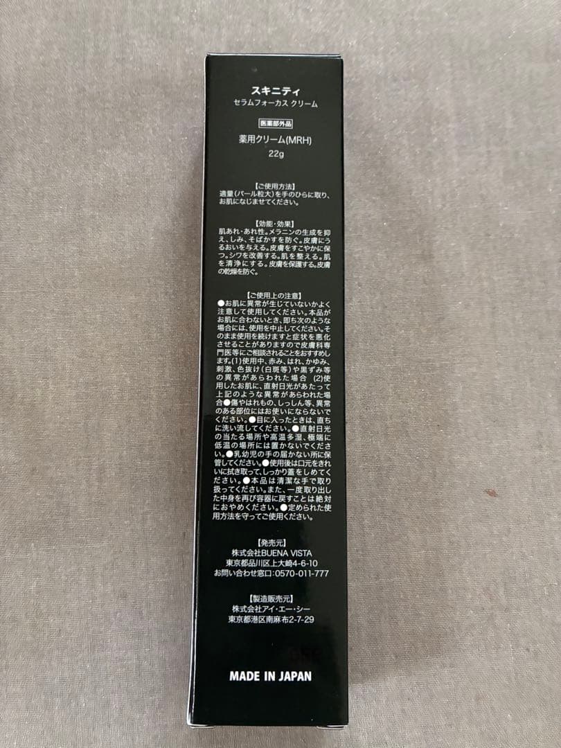 新品未使用　スキニティ　セラムフォーカスクリーム