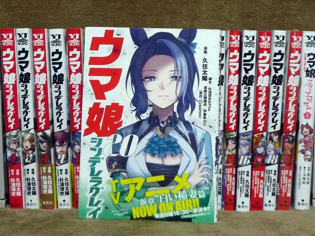 ウマ娘 シンデレラグレイ 全巻セット