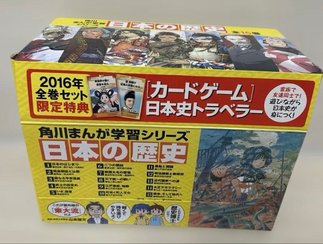 角川まんが学習シリーズ/日本の歴史 1巻〜15巻　全巻セット