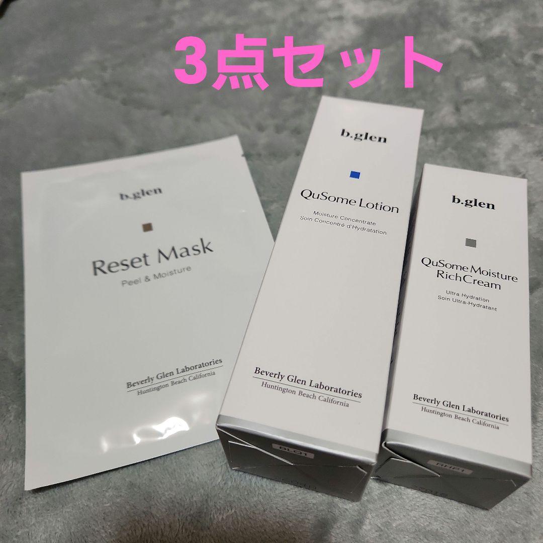 ビーグレン　化粧水　リッチクリーム　リセットマスク