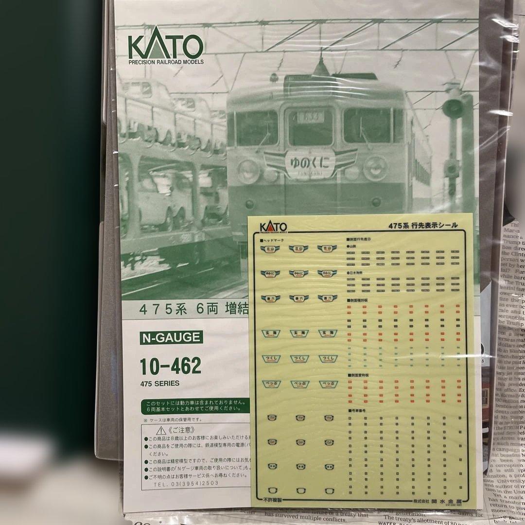 レ*オ様 良品　KATO 475系 Nゲージ　10-461,462 基本+増結セ