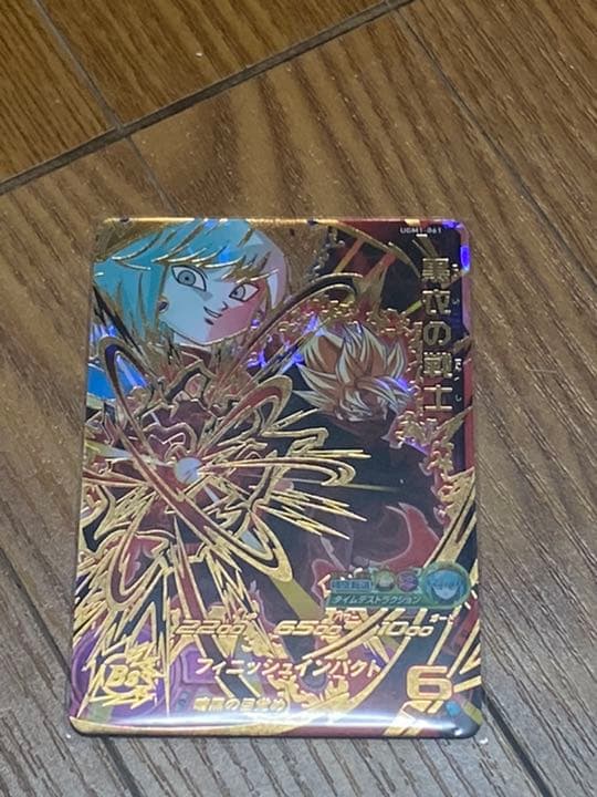 スーパードラゴンボールヒーローズ　UGM1-sec4 シリアル孫悟空　完全美品