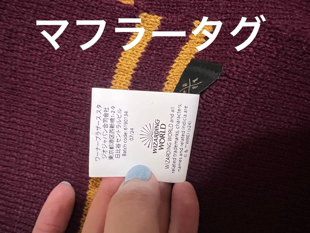 【公式】スタジオツアー東京　ローブ　グリフィンドール　マフラー　Lサイズ