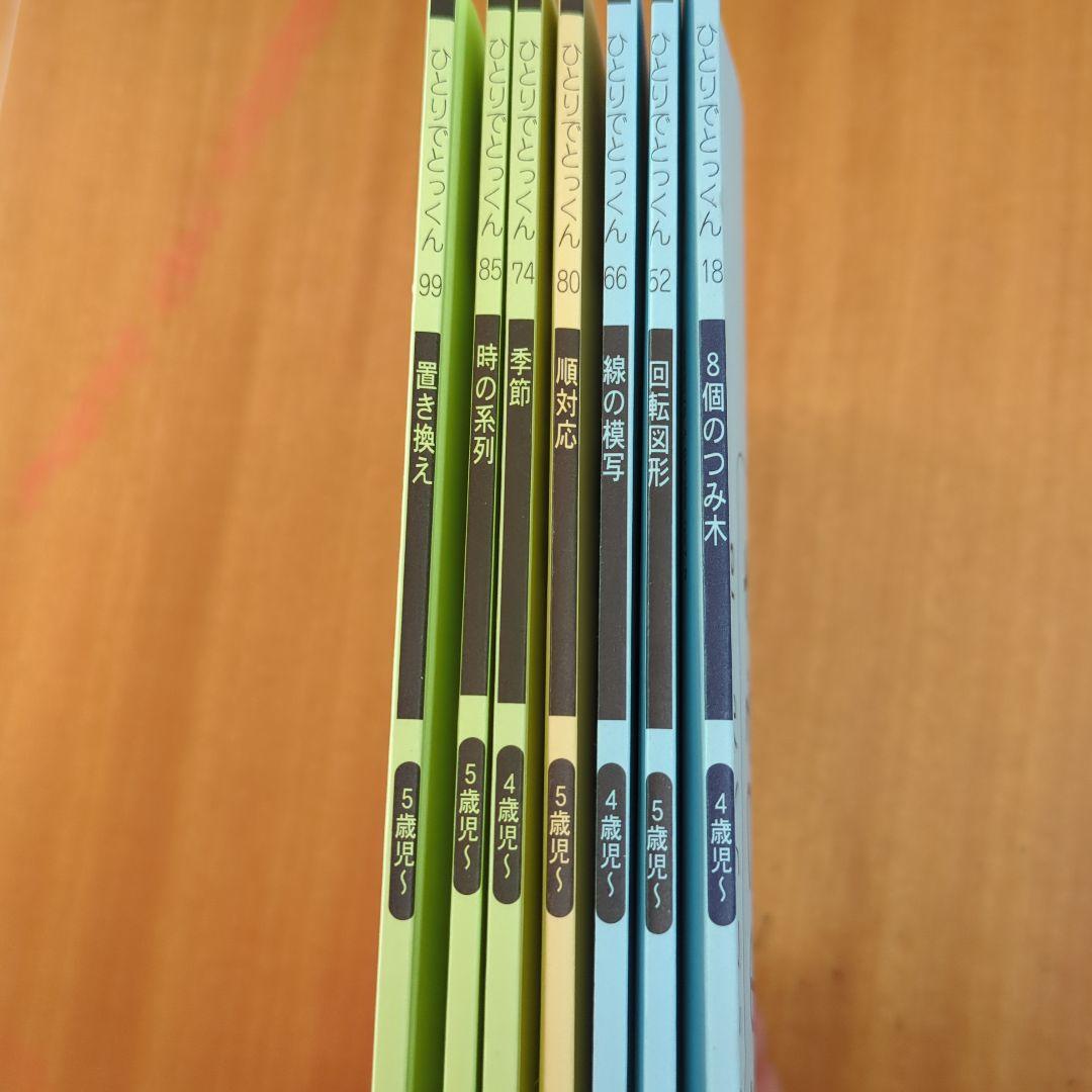 【訳あり品】こぐま会 ひとりでとっくん シリーズ